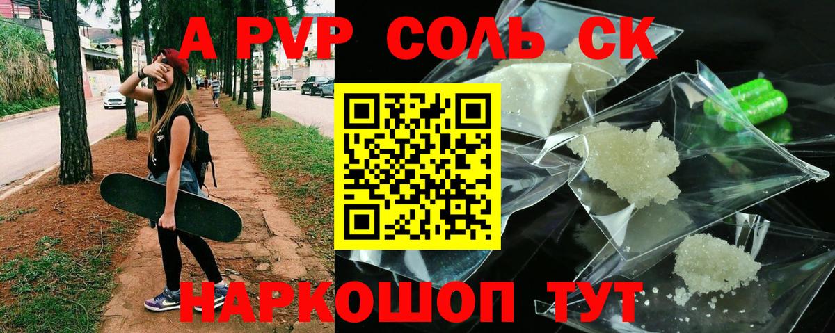 Сатка  Альфа ПВП VHQ  Alpha PVP Crystall  A-PVP  Вход с VPN 
