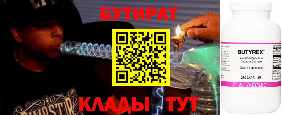 БУТИРАТ  БУТИРАТ Butirat  Вход с VPN  Сатка 