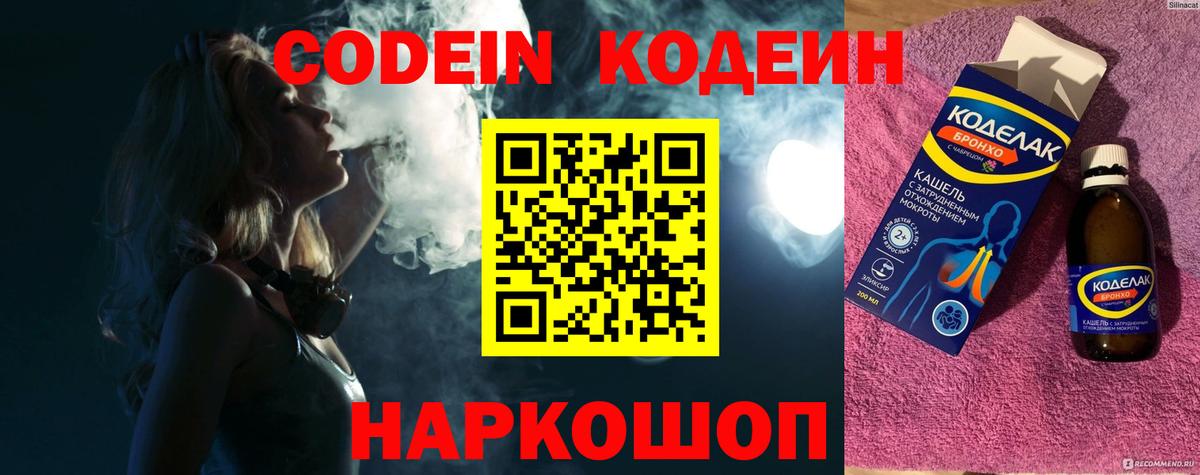 Кодеиновый сироп Lean Purple Drank Сатка